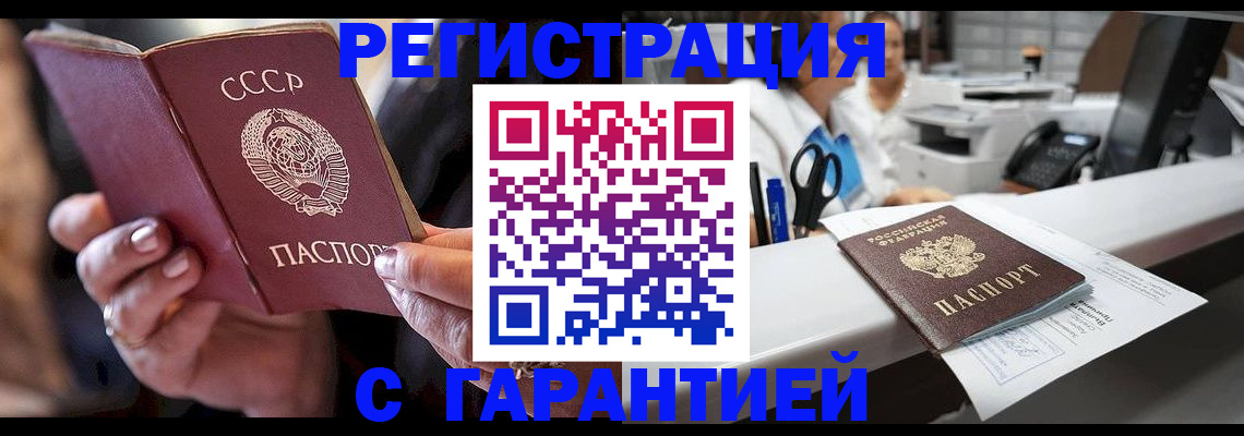 прописка законно в Рузаевке