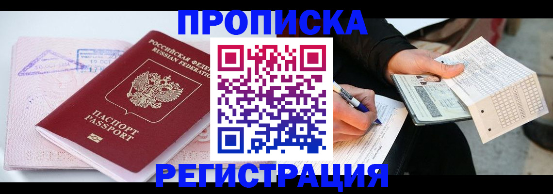 временная регистрация для школы в Рузаевке