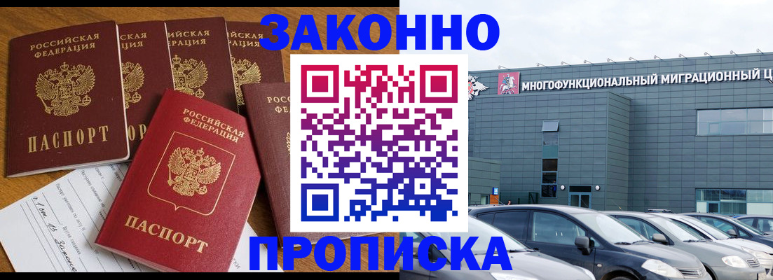 прописка в квартире в Рузаевке