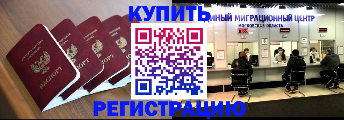 купить прописку в Рузаевке