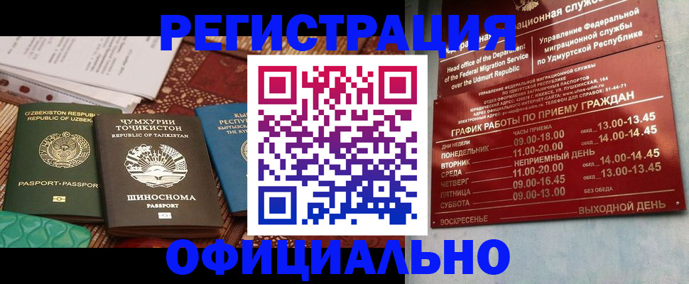 прописка в Рузаевке